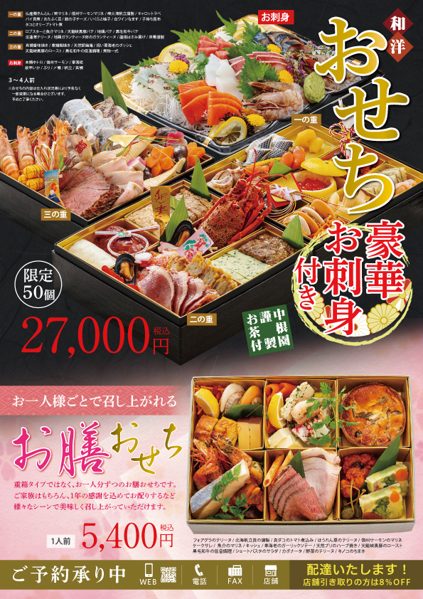 今日のチラシは「大歳の市。末広特製おせち2,980円」株式会社末広
