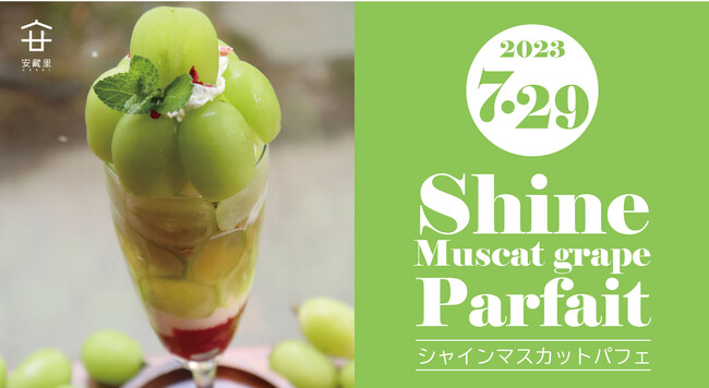キハチ カフェ 旬を楽しむ「秋のシャインマスカットスイーツフェア」を初開催！シャインマスカットを盛り込んだ「季節のアフタヌーンティーセット」も登場アイビーカンパニー株式会社のプレスリリース