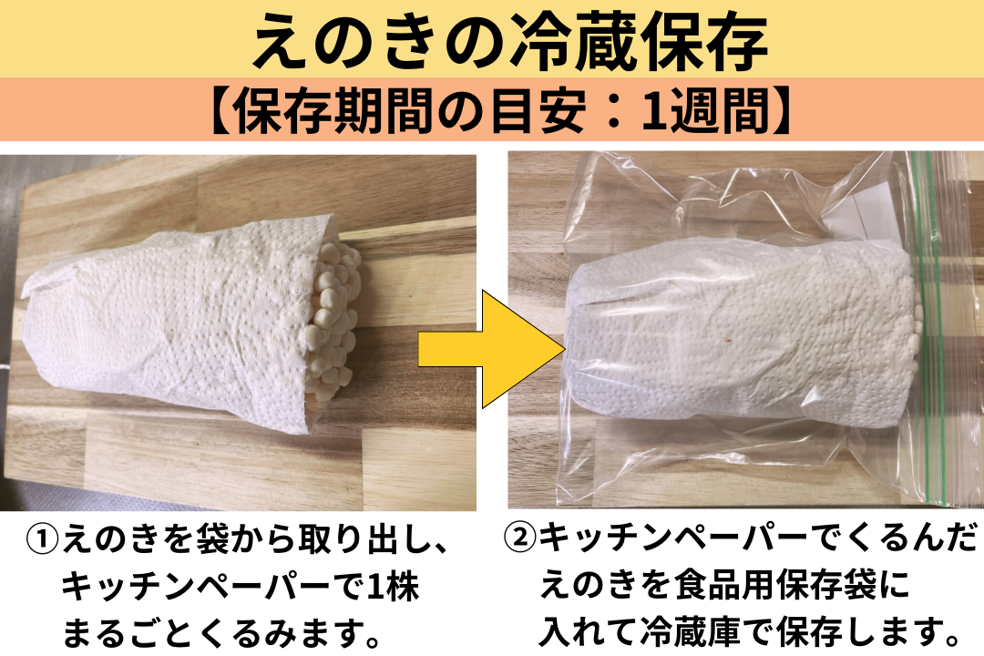 えのきの賞味期限はどれくらい？腐ったときの見分け方は？ライフアップトピックス