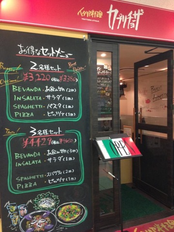 メニュー写真 : カプリチョーザ アザール桃山台店 - 桃山台 イタリアン食べログ