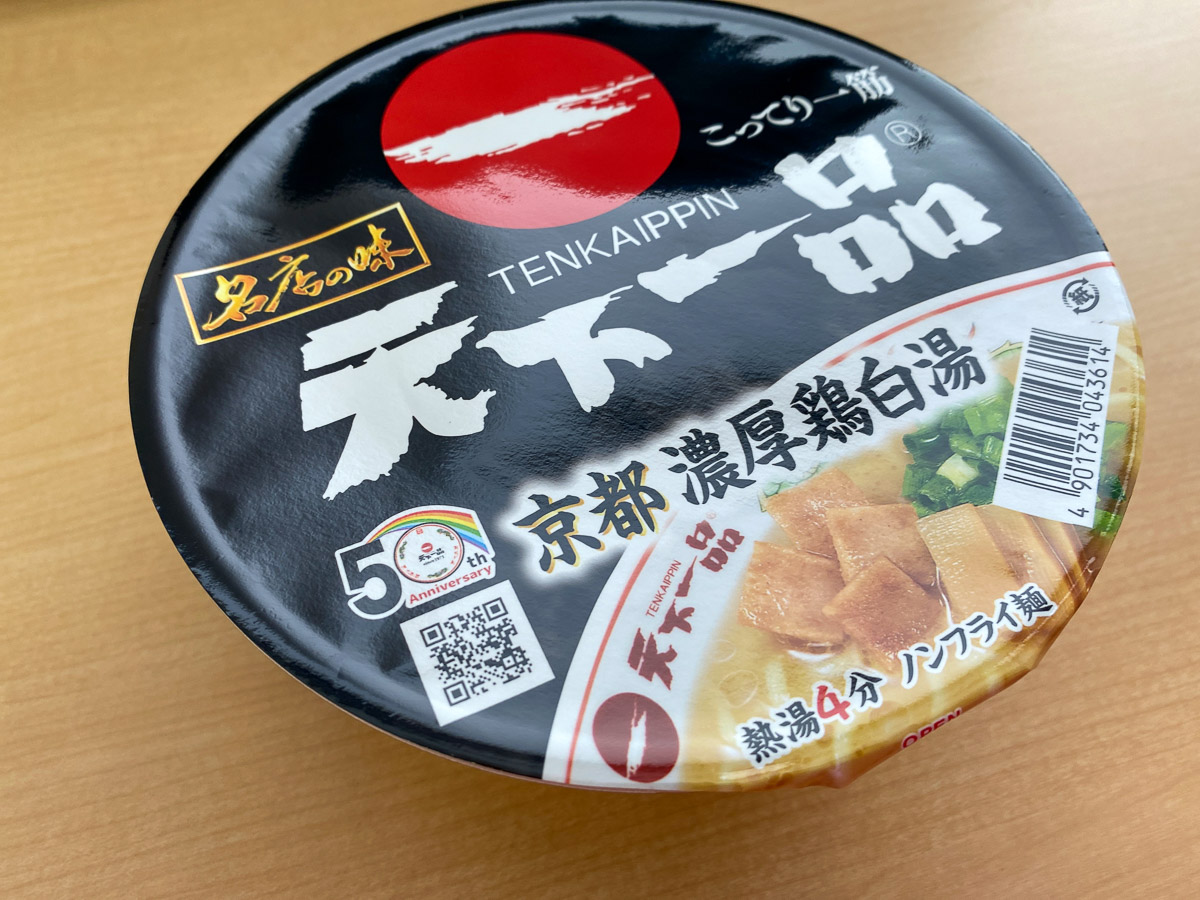 天下一品が辛くなった！「サッポロ一番 名店の味 天下一品 赤んこってり味 京都濃厚鶏白湯」を実食レビュ