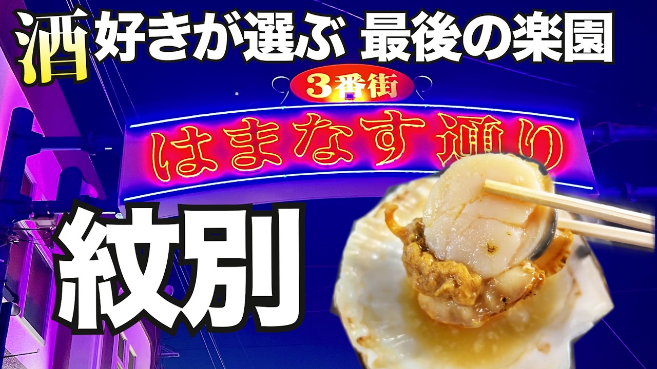 こんにちは！はらぺこもんべつです🦭 北海道紋別市中心の飲食店を紹介中💭 ⋆ ⋆ <炭焼き居酒屋 ななめ> 🎈住所〒094-0004 紋別市本町6丁目1－19 ⏰営業時間 17:00~23:00 ❎ 定休日 日曜日 🅿️ 駐車場 無し 💰支払い方法 現金