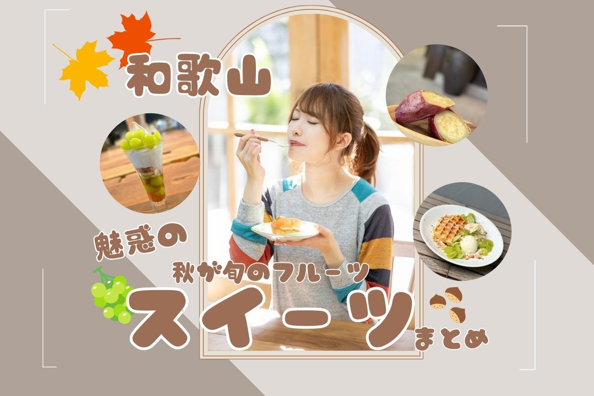 秋の味覚を満喫！旬の果物と野菜ガイド