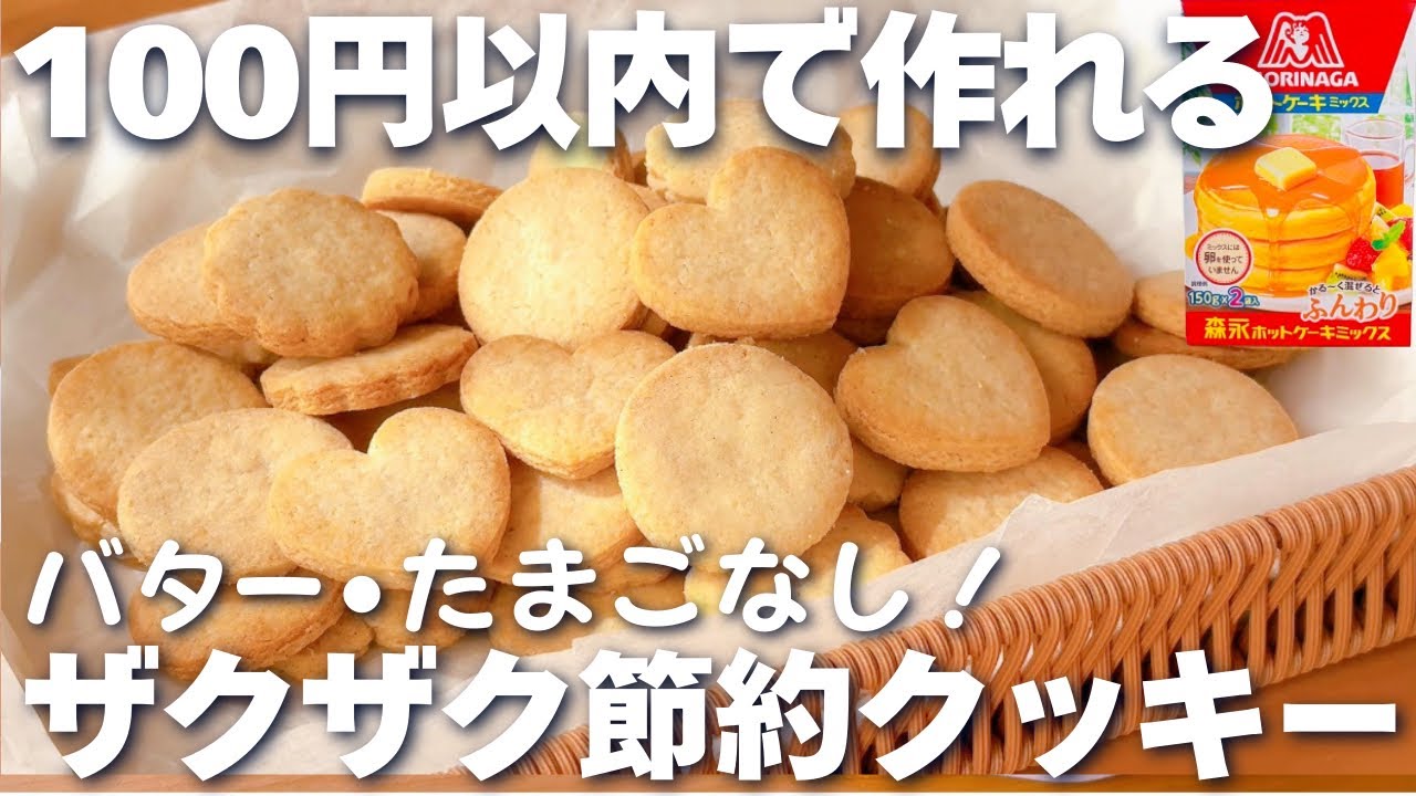 ホットケーキミックスで簡単＆型抜きいらず！可愛いスティッククッキーのレシピmichill byGMO ミチル