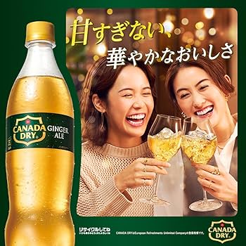 コカ・コーラシステム、「カナダドライ ジンジャーエール」など3品をリニューアル発売 - 日本経済新聞