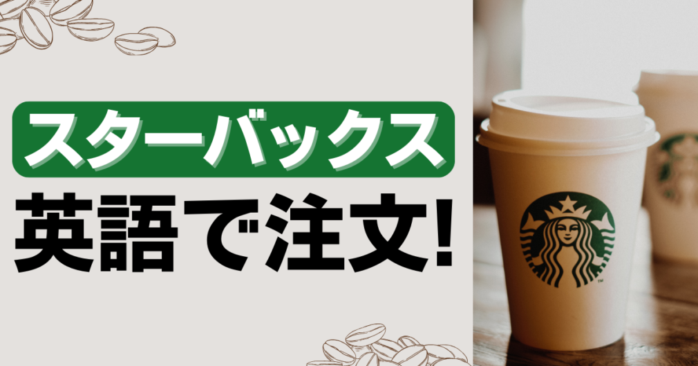 スタバのメニューにアイスコーヒーはない！？注文方法とカスタムも紹介