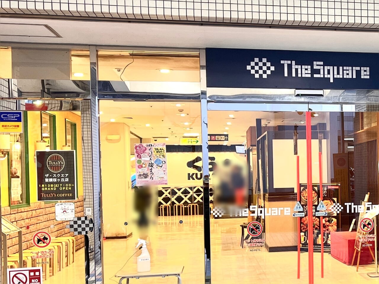 無添くら寿司 聖蹟桜ヶ丘駅前店のアルバイト・バイト求人情報 タウンワーク でバイトやパートのお仕事探し