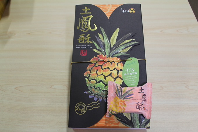 台北犁記』人気パイナップルケーキは安くて高級感あり。おすすめ＆価格は？看板商品の緑豆菓子も解説。R夫妻の台湾ストーリ