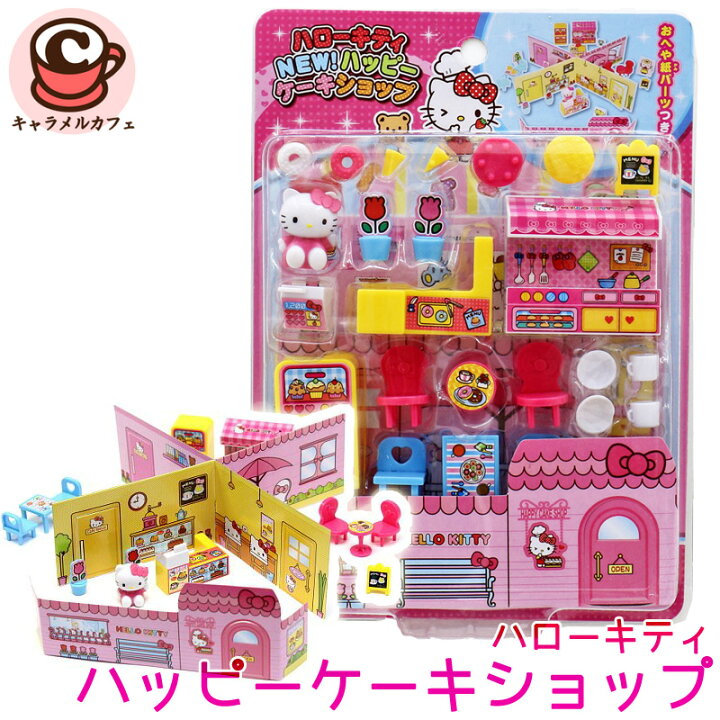 リーメント ハローキティ ちいさなケーキ屋さん