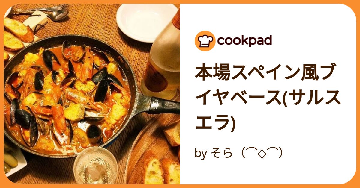 旬のアンコウのサルスエラ。スペインのブイヤベースのようなシーフードのお鍋のレシピ。 : SuperSlowIegohan毎日呑んでもダイエット&ボディメイクおつまみ