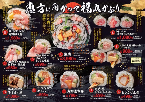 2019年の恵方は、東北東 こだわりの厳選食材を使った「ファミマの恵方巻」予約開始！ ～定番の恵方巻に加え、肉系の恵方巻 やデザートなど合計12種類を展開～ニュースリリースファミリーマート