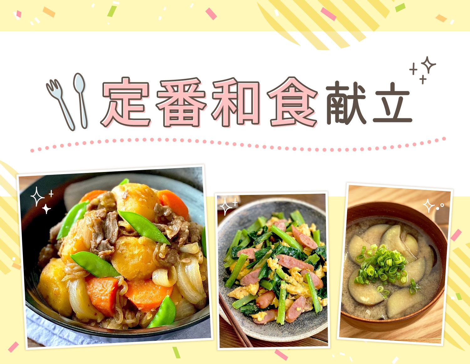 毎日のおかずや常備菜に! 人気の「定番和食」レシピまとめ東京ガス ウチコト