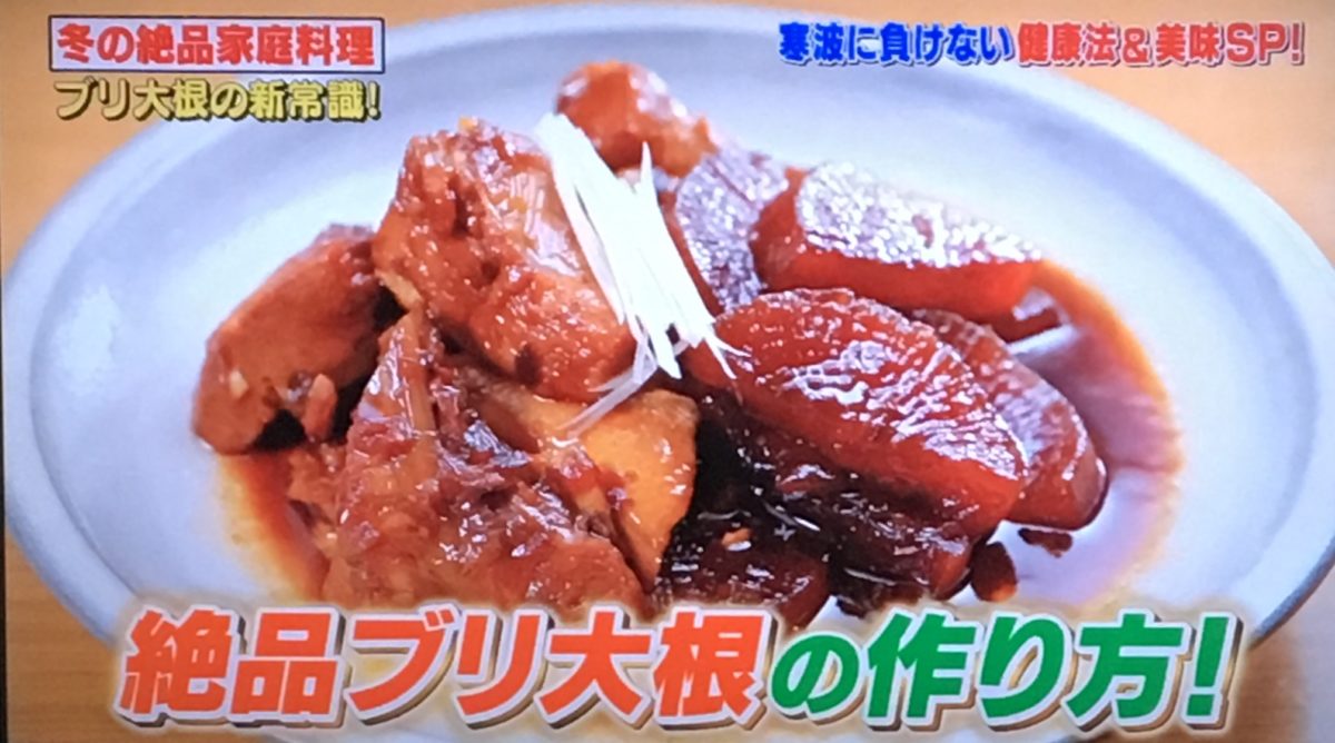 ソレダメ ブリ大根の格上げレシピ！名店「ととや」の味を家庭で！オーサムスタイル