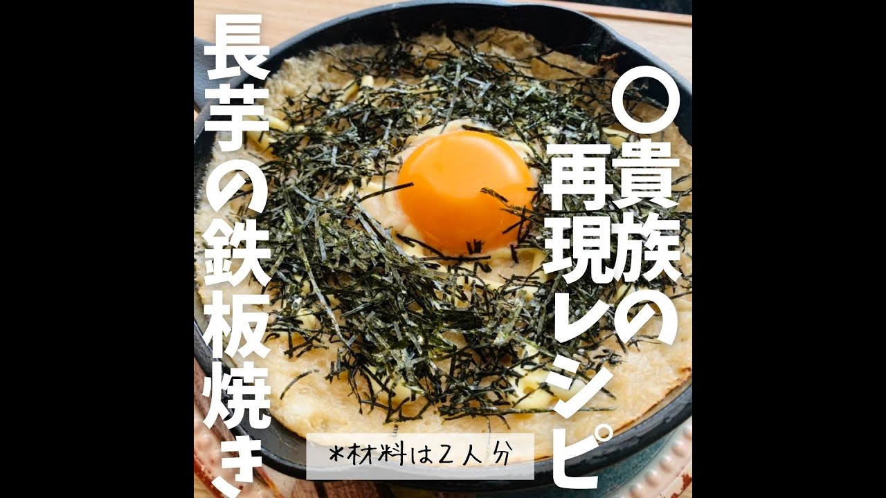 鳥貴族風！山芋鉄板焼きで家飲みおつまみ🍻材料二つで簡単＆早いレシピ葵さゆ