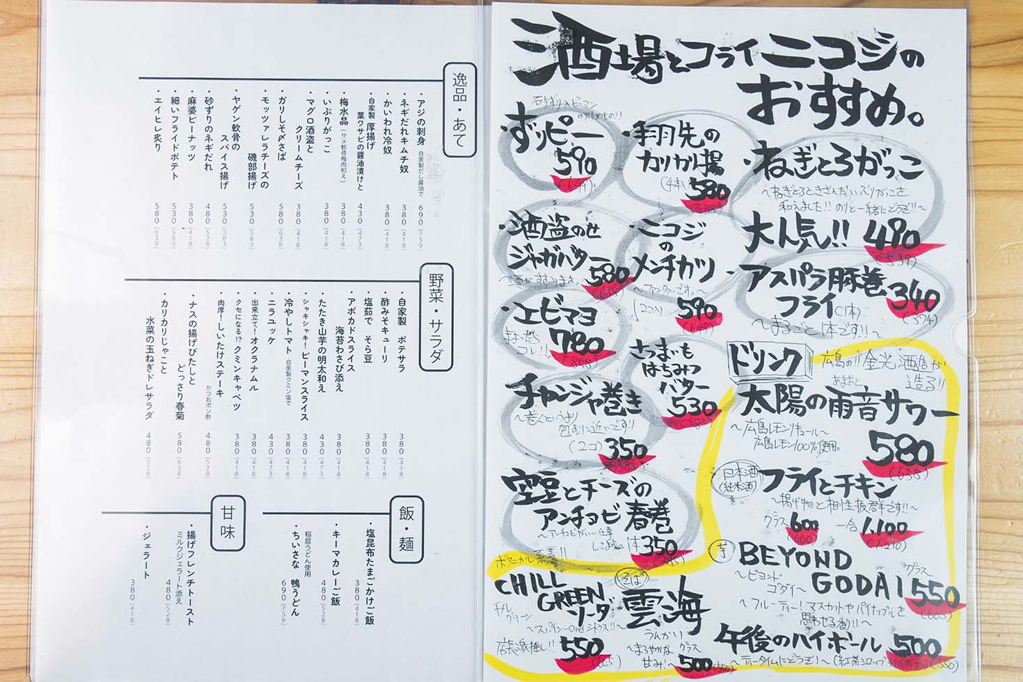 居酒屋料理2飲食店用メニュー印刷のロケットプリント