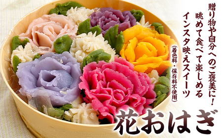 ほうじ茶風味の花おはぎ 簡単和菓子japanese sweets母の日プレゼント