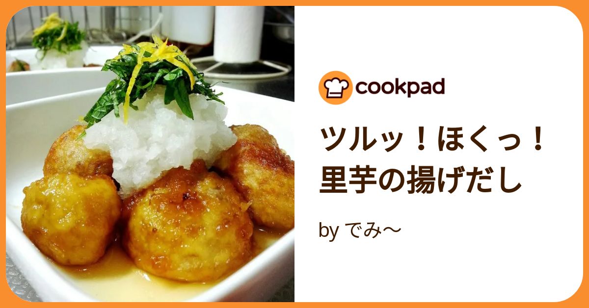 里芋の揚げ出しＪＡグループ福岡