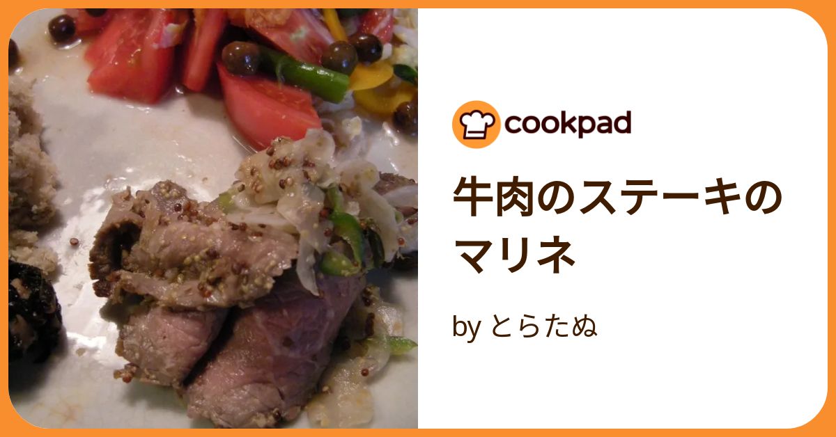 赤身肉レシピ② 牛かたまり肉はマリネが鉄板！冷蔵庫に1時間→フライパンで焼けば柔らか～いステーキ