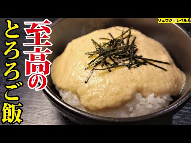 超簡単！とろろ卵かけごはん