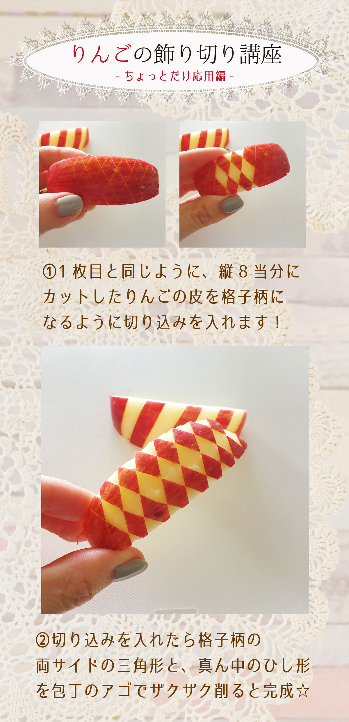 りんごの飾り切り！花などおしゃれなりんごカット5選を動画で紹介。やまでら くみこ のレシピ