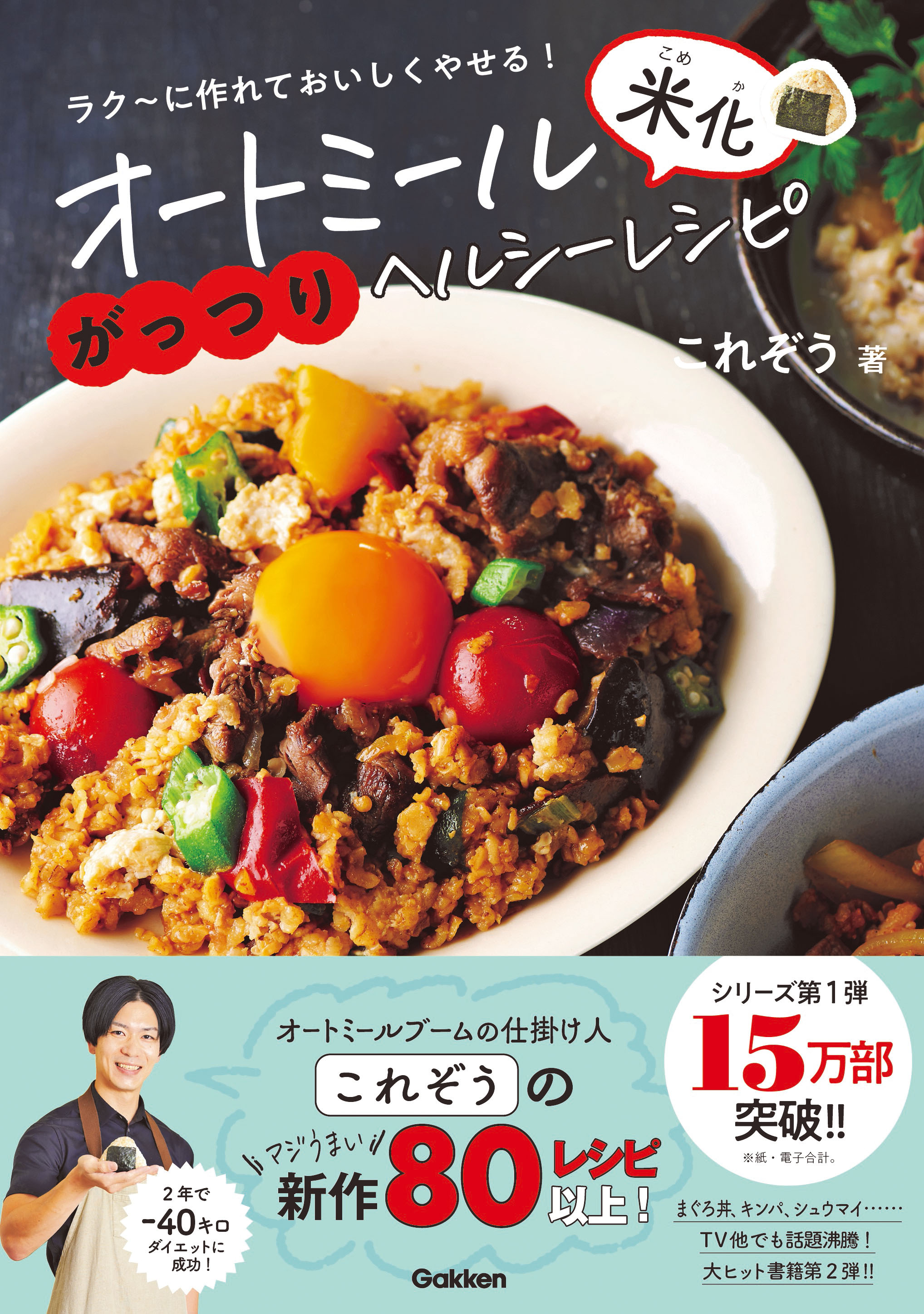 本当にオートミール⁉」レストランレベルの米化レシピ3選美ST ONLINE