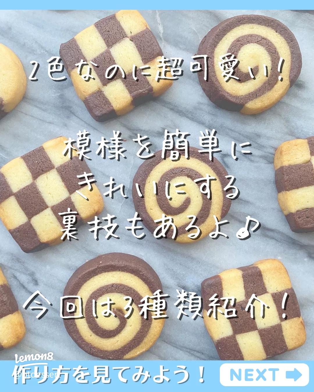 基本からアレンジまで！思わずつくりたくなる「クッキー 柄」のレシピ集クックパッド