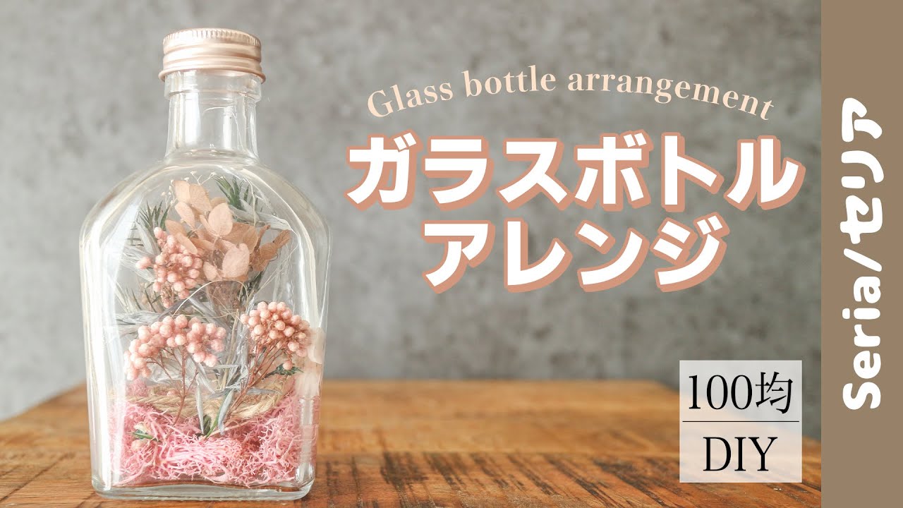 100均×フラワーアイテムで♡手作りのナチュラル雑貨 RoomClip mag