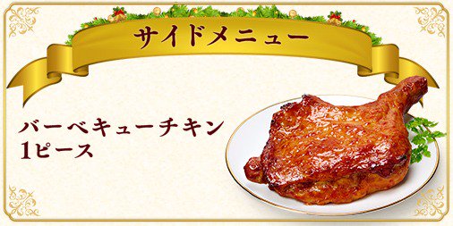 ケンタッキーのクリスマスメニュー 2024年版 予約日、価格、カロリーなど全メニュー情報を一挙紹介！ - まっぷるウェブ