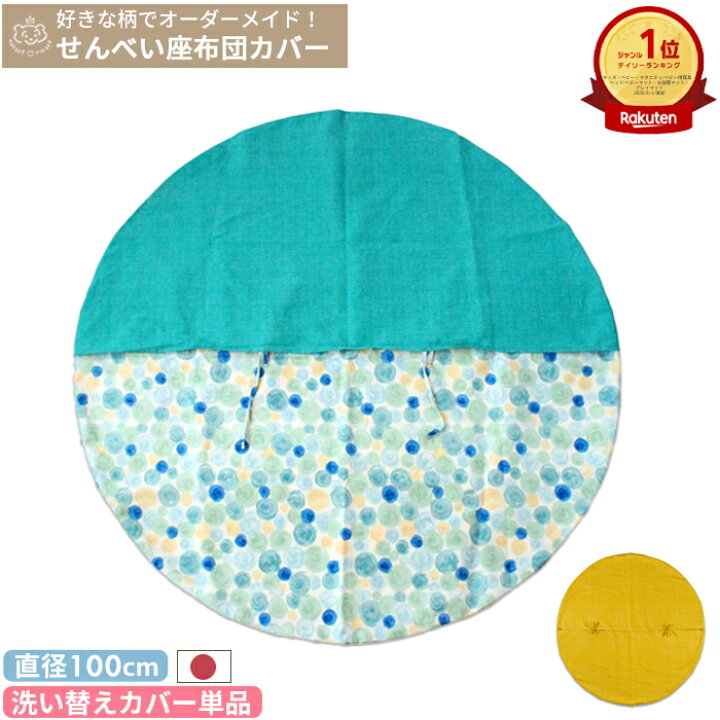 京都 洛中高岡屋 せんべい座布団 撥水ヌード＋カバー しゃぼん×藍玉 BL : INOBUN イノブン - 通販 - Yahoo!ショッピング