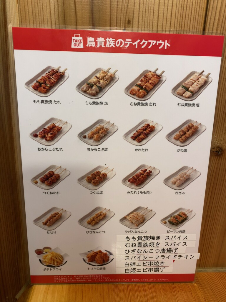 コスパ最強 自宅で「鳥貴族」したら店より安く済んだ飲み仕様すぎるテイクアウトについてロケットニュース24