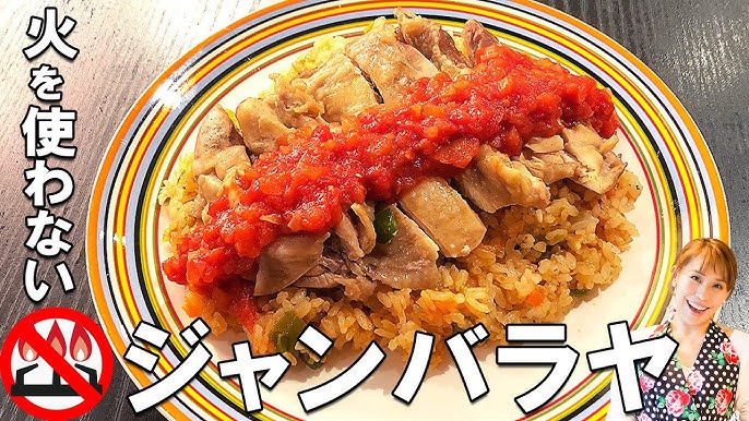 炊飯器で簡単に！市販のミックス使用の「ジャンバラヤ」