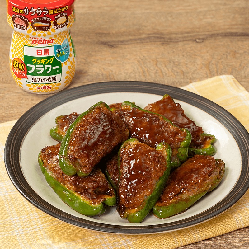 小麦粉も片栗粉もいらない！ピーマンの肉詰め ワンパン15分