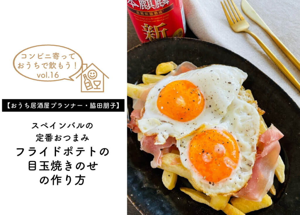 5分で出来る〜超簡単おつまみおかず！厚切りソーセージ＆とろとろ目玉焼き。野菜ソムリエakkiの シンプル・ベジフル・キッチン