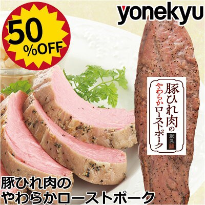 米久 豚ヒレ肉のやわらか ロースト2本セット 5400円：販促ノベルティ法人営業 Daishin for Biz