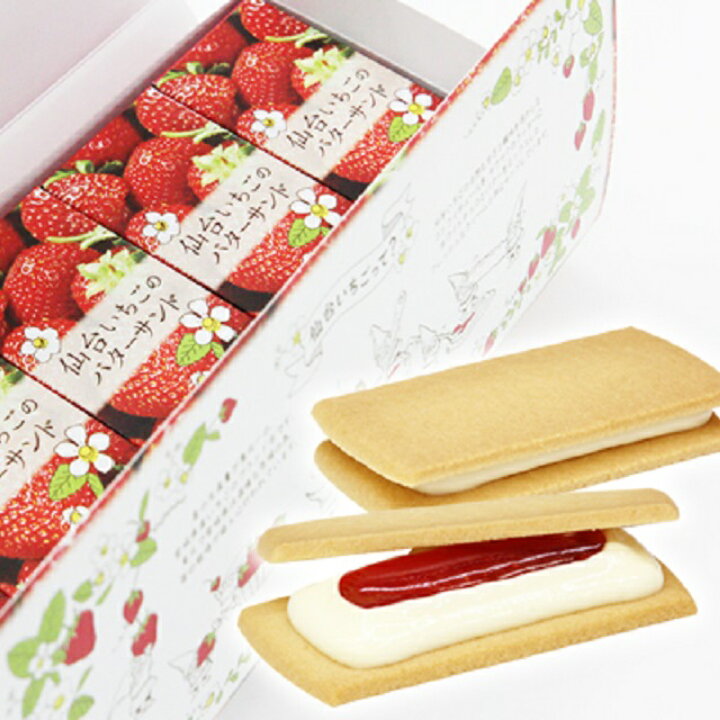 さいとう製菓の仙台いちご日和