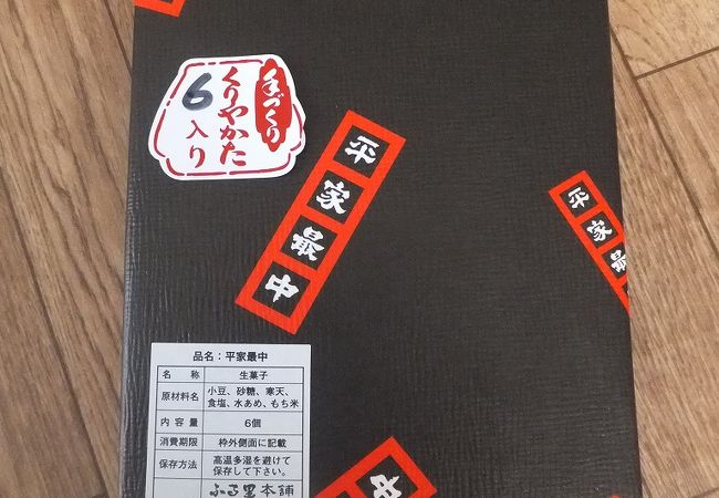 ふる里本舗 日光市 湯西川土産の定番「平家最中」親子３代続く和菓子店