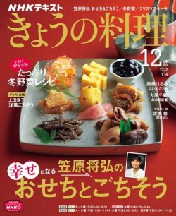 娘に伝えたい おせち料理と季節のごちそう』 本田 明子 講談社