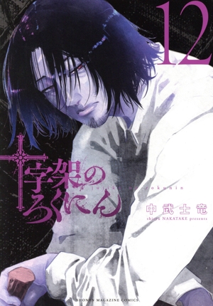 夜廻り猫 居酒屋ワカル 深谷かほるYahoo!フリマ 旧PayPayフリマ