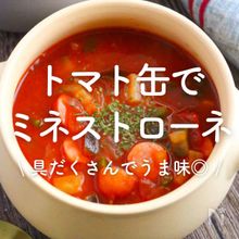 野菜不足解消に！お好みの野菜で作る主役級スープ ミネストローネ レシピ集キナリノ