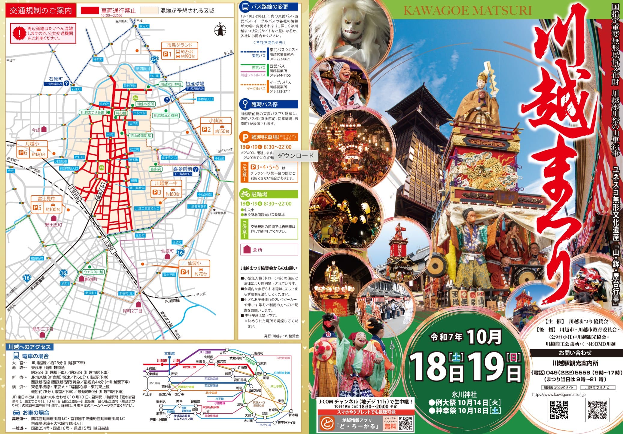 マップダウンロード小江戸川越ウェブ小江戸川越観光協会