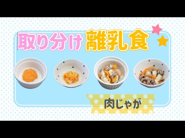 肉じゃが 離乳食 オリジナルレシピハンドブレンダー IHB-M301-Cアイリスオーヤマ