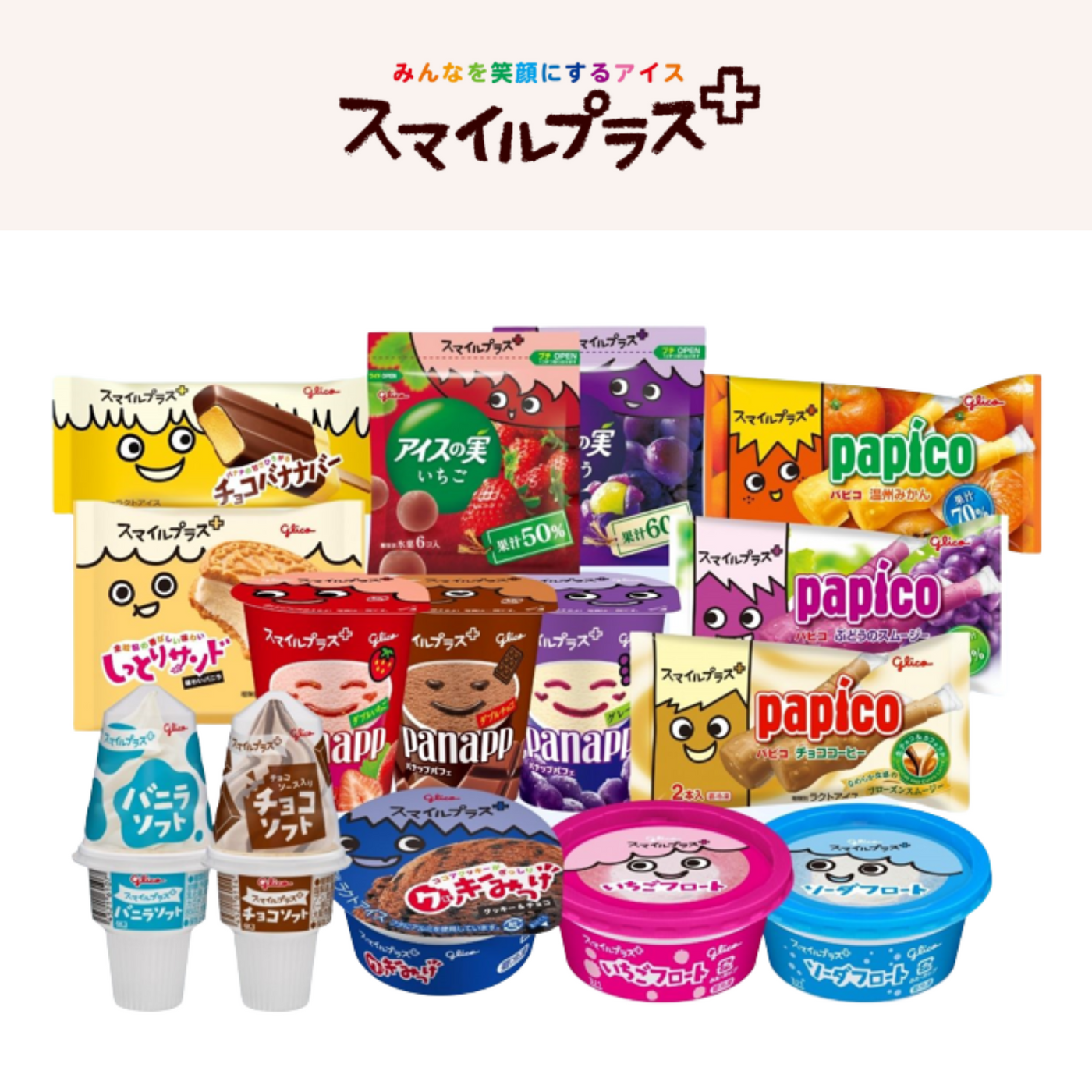 スマイルプラス＋アイスパーティセット22個_25H
