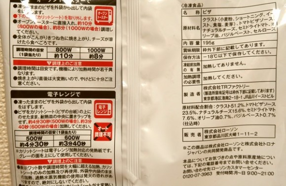 ローソンの激うまピザレビューと評価 冷凍ピザTikTok