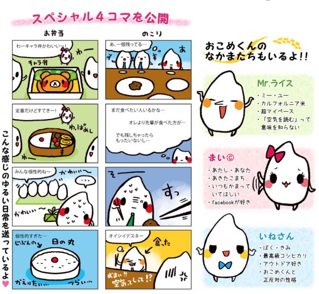 山口商店のお米くんLINEスタンプ米屋なりさ
