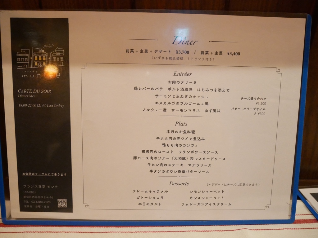 フランス食堂montee モンテ📍早稲田 ¥1300〜 ・ 本日ご紹介するのは、早稲田エリアにあるフランス食堂monteeというお店！🤤❤︎お得ランチです！前菜とメインが¥1265で楽しめちゃいます😏✨ わたしは予約はせずにいきましたが、予約もできるみたいなので心配な方はご