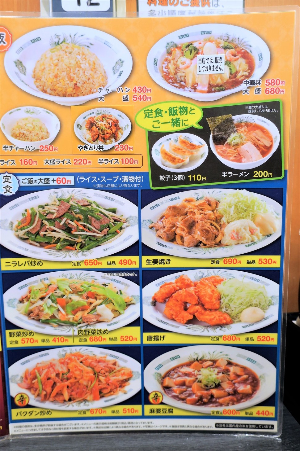 日高屋 東金堀上店 東金市 定食- Retty レッティ
