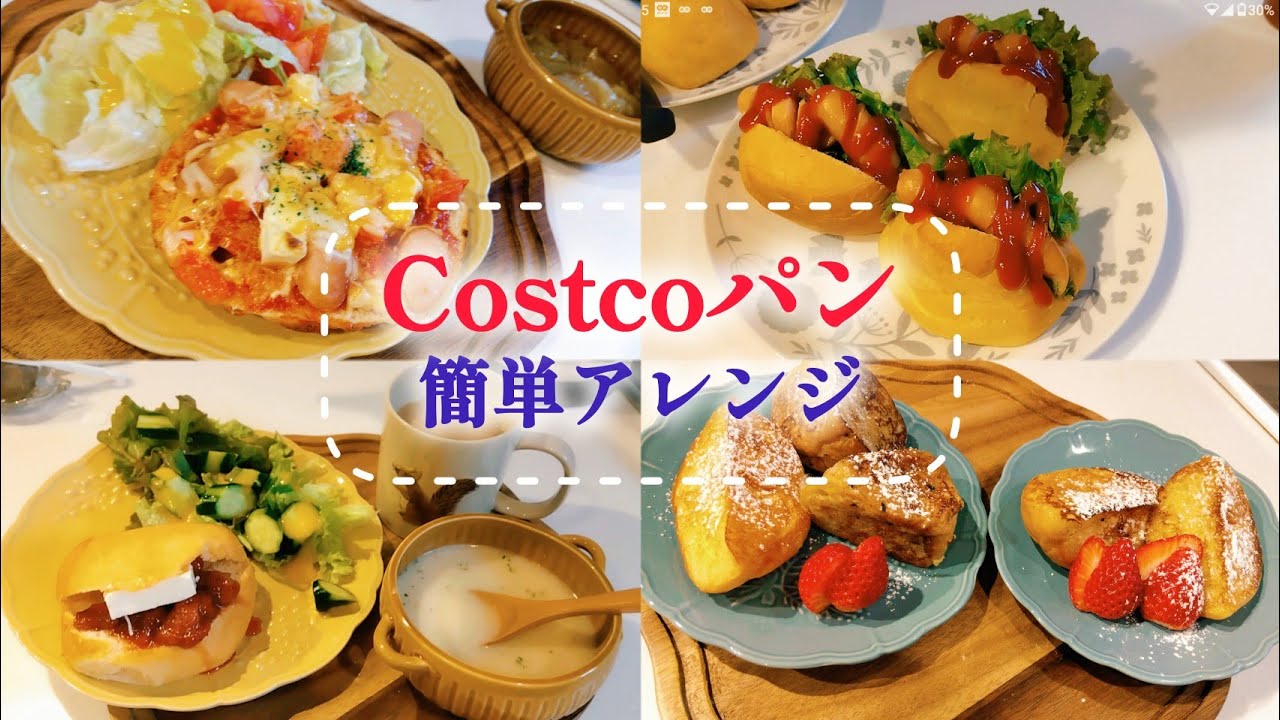 コストコ料理 今日使った食材は以下の2種類 ◆Costco ハイローラ BLT¥1,680 ◆Biffi トマト＆マルカルポーネチーズパスタソース ¥998 ＜レシピ＞ ① 耐熱皿にアルミを敷く ② 耐熱皿にハイローラーを並べて置く ③ ハイローラーをトースターで4分焼く ④パスタソースを鍋で暖める ⑤ ③のハイローラに④のソースをかけて出来上がりコストココストコ購入品