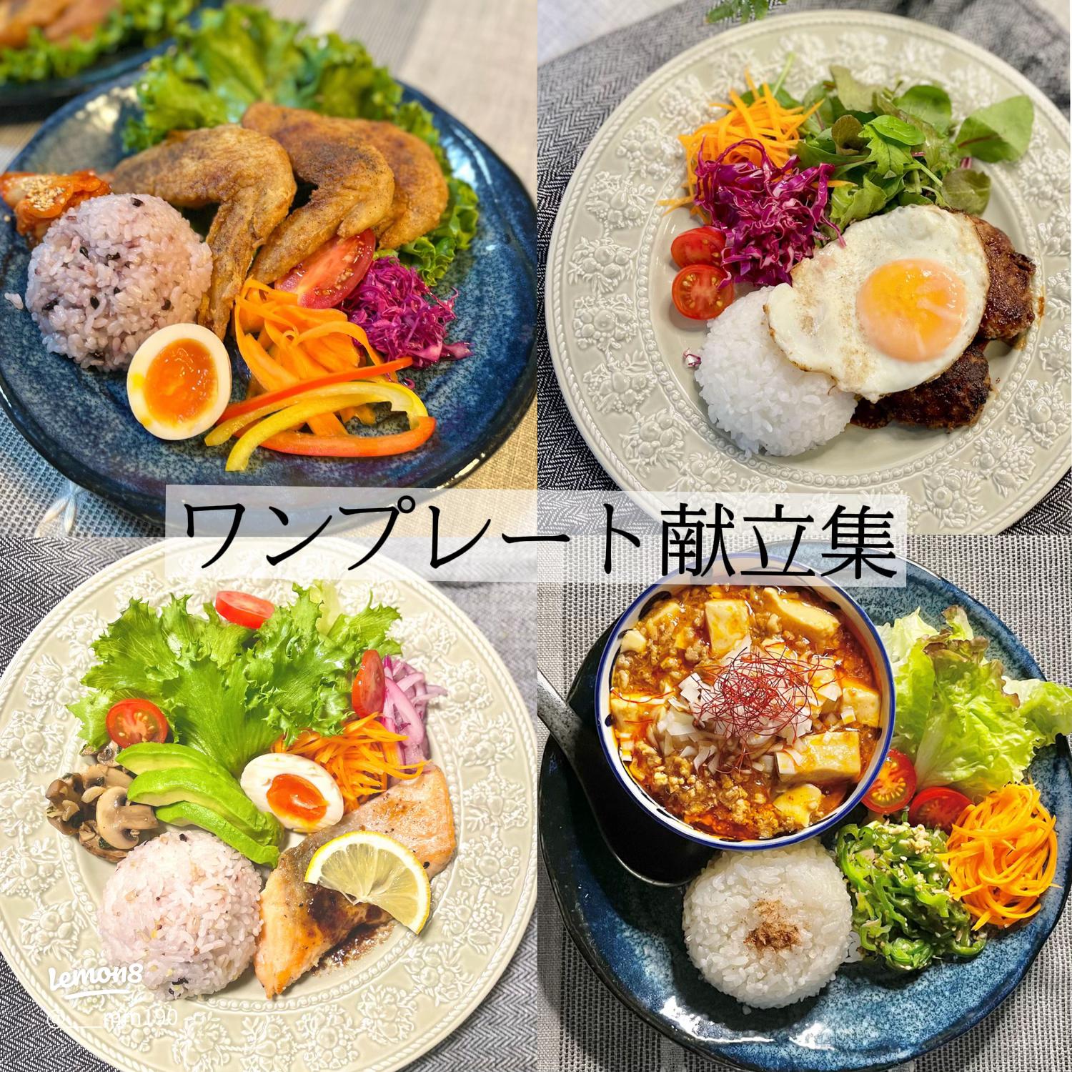 ワンプレートでおしゃれも時短も叶う！皿選びと盛り付けのコツをテーブルコーディネーターが伝授Shufoo!プラス