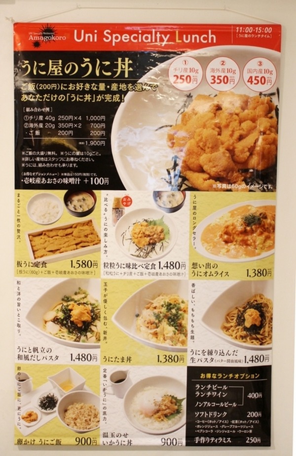 東京駅で味わう絶品うに料理！うに丼が大人気のウニ専門店「うに屋のあまごころ」に行ってみた。 - GOTRIP