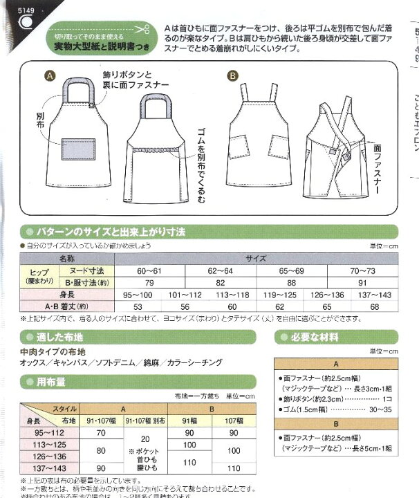 エプロン 簡単 幼稚園 小学生 150 - ベイビーフェイス手作り子供服通販サイト